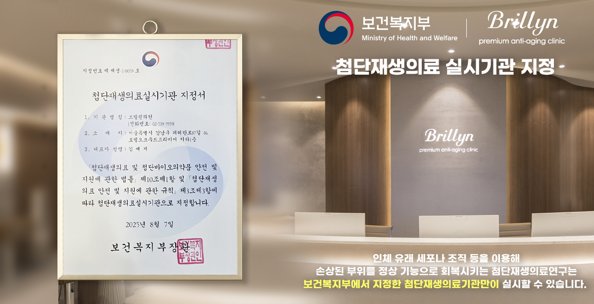 첨단재생의료 실시기관 지정